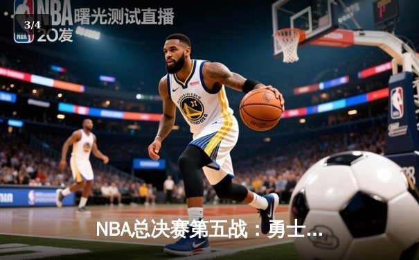 NBA总决赛第五战：勇士逆转凯尔特人夺得赛点 库里独揽43分统治攻防 - 3